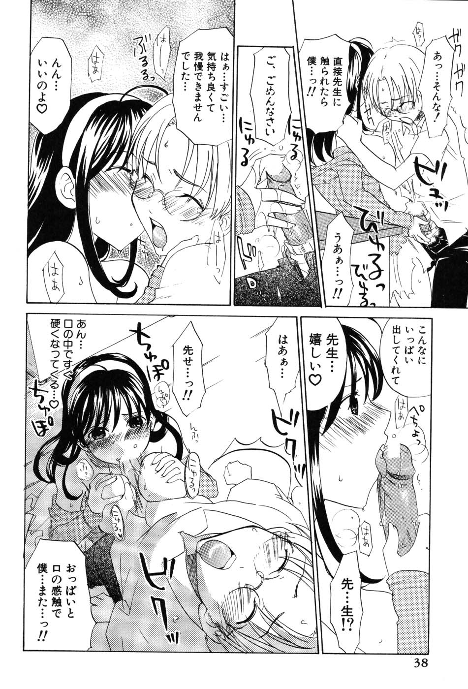 Onna Kyoushi MX - Women Teacher Maximum - Page 38
