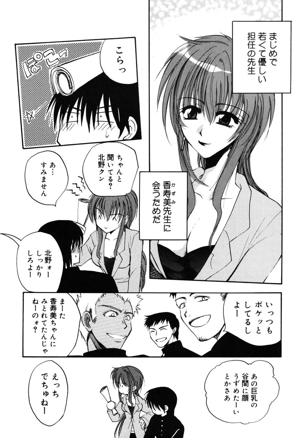 Onna Kyoushi Premium - Page 103