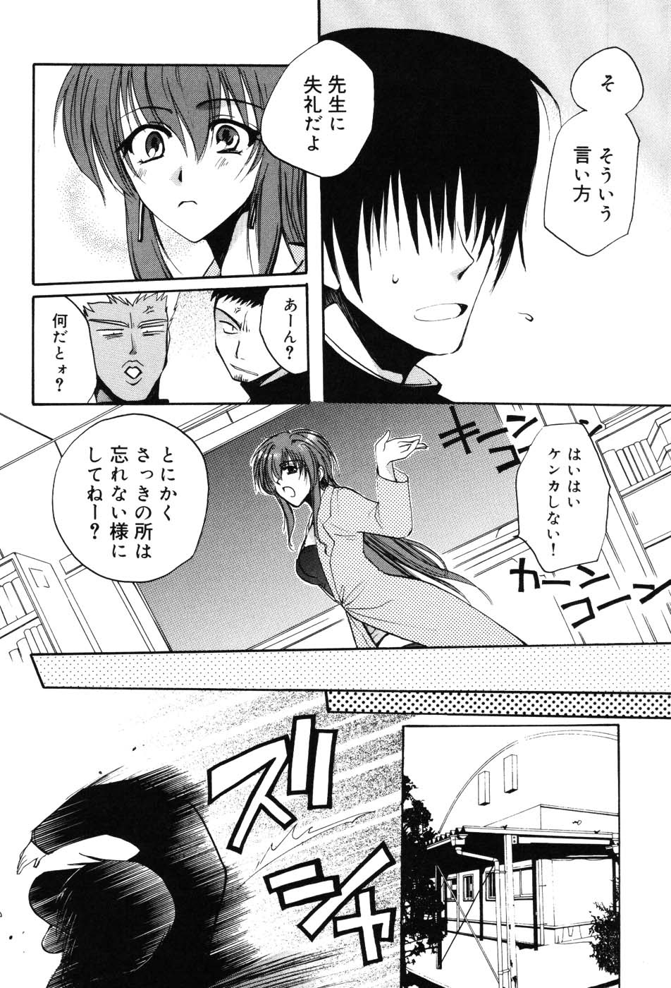 Onna Kyoushi Premium - Page 104