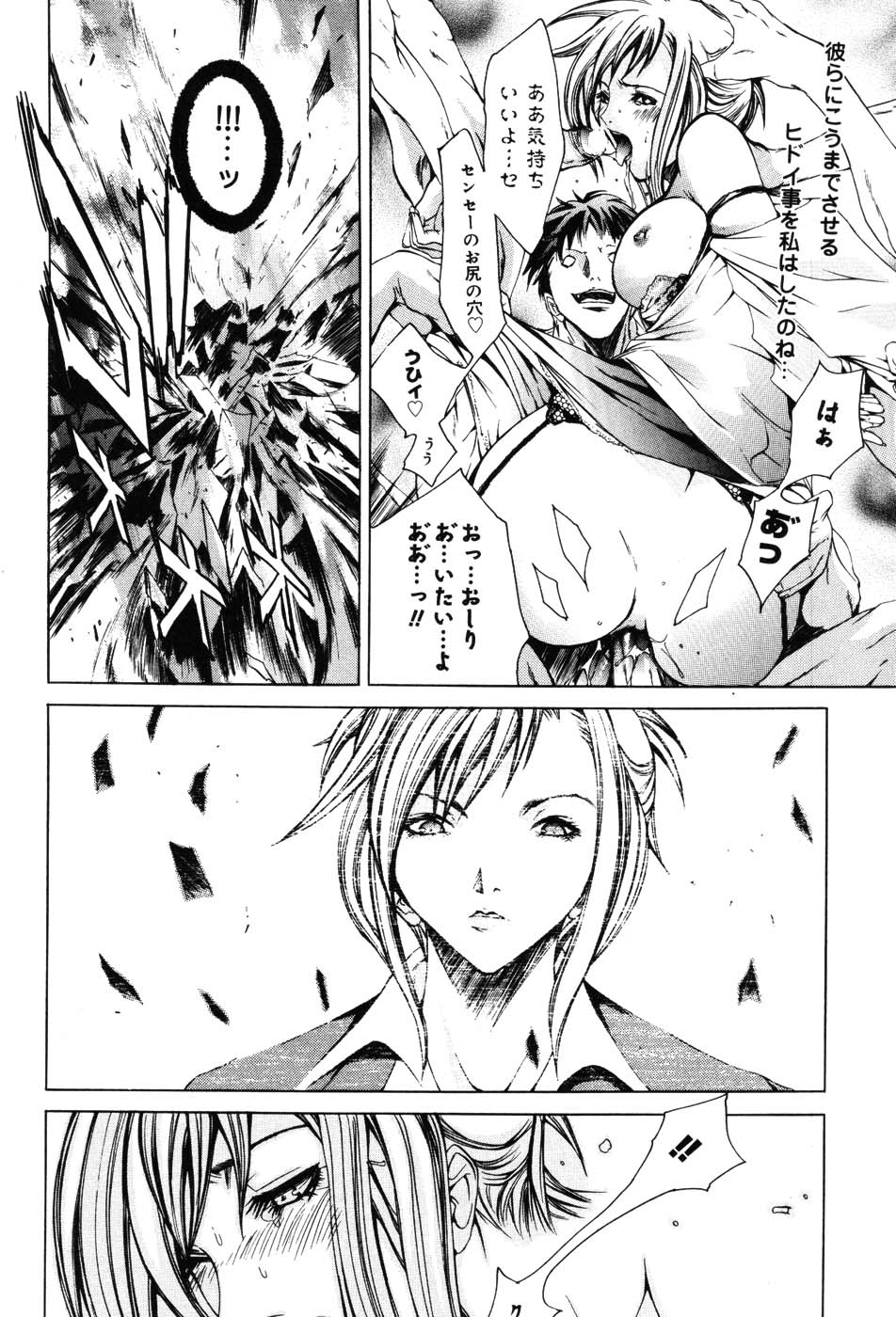 Onna Kyoushi Premium - Page 144