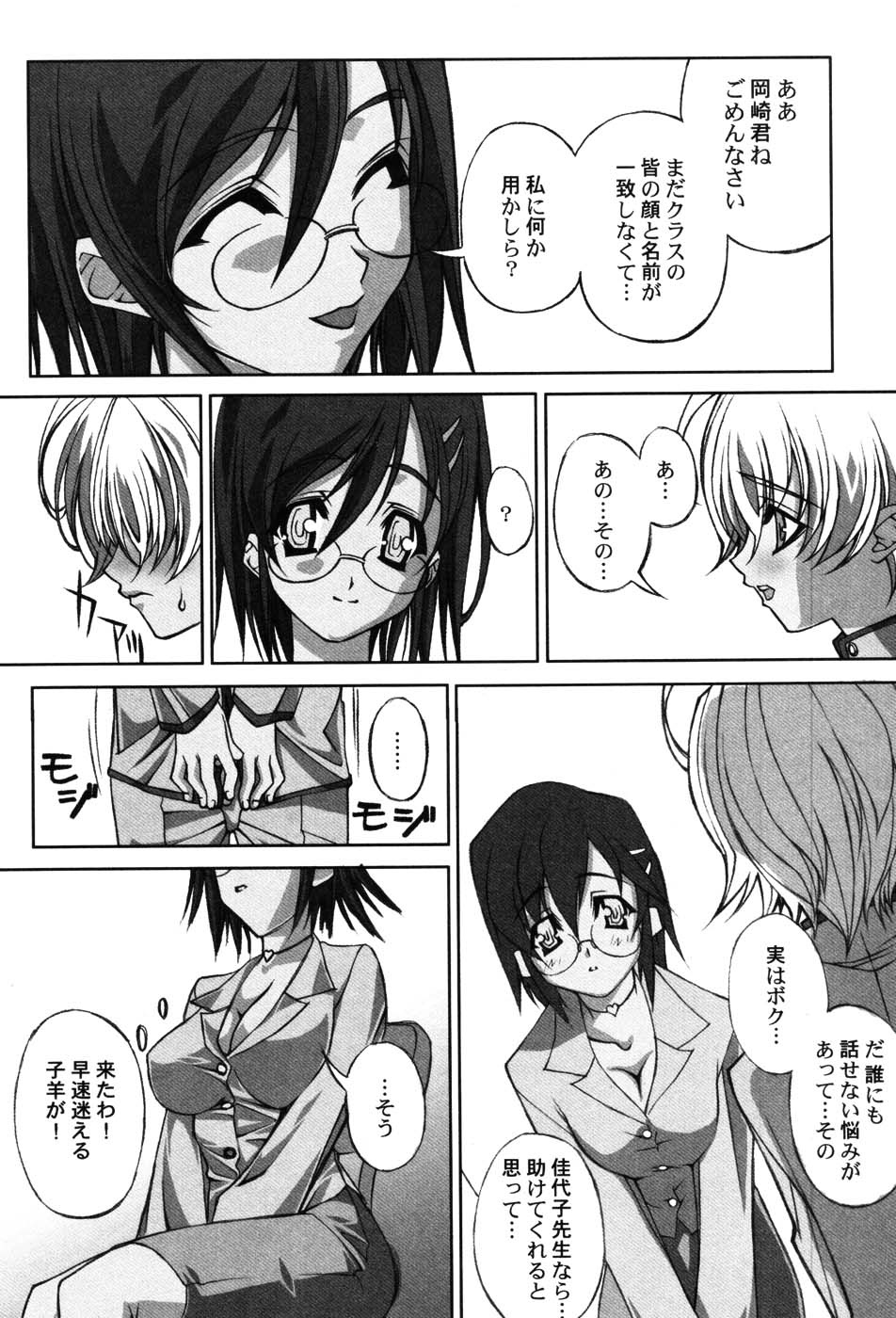 Onna Kyoushi Premium - Page 154