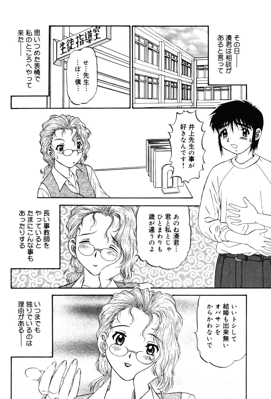 Onna Kyoushi Premium - Page 38
