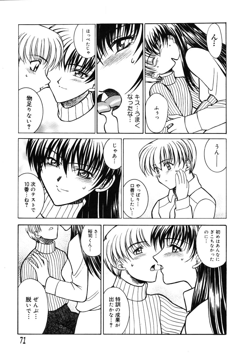 Onna Kyoushi Premium - Page 71