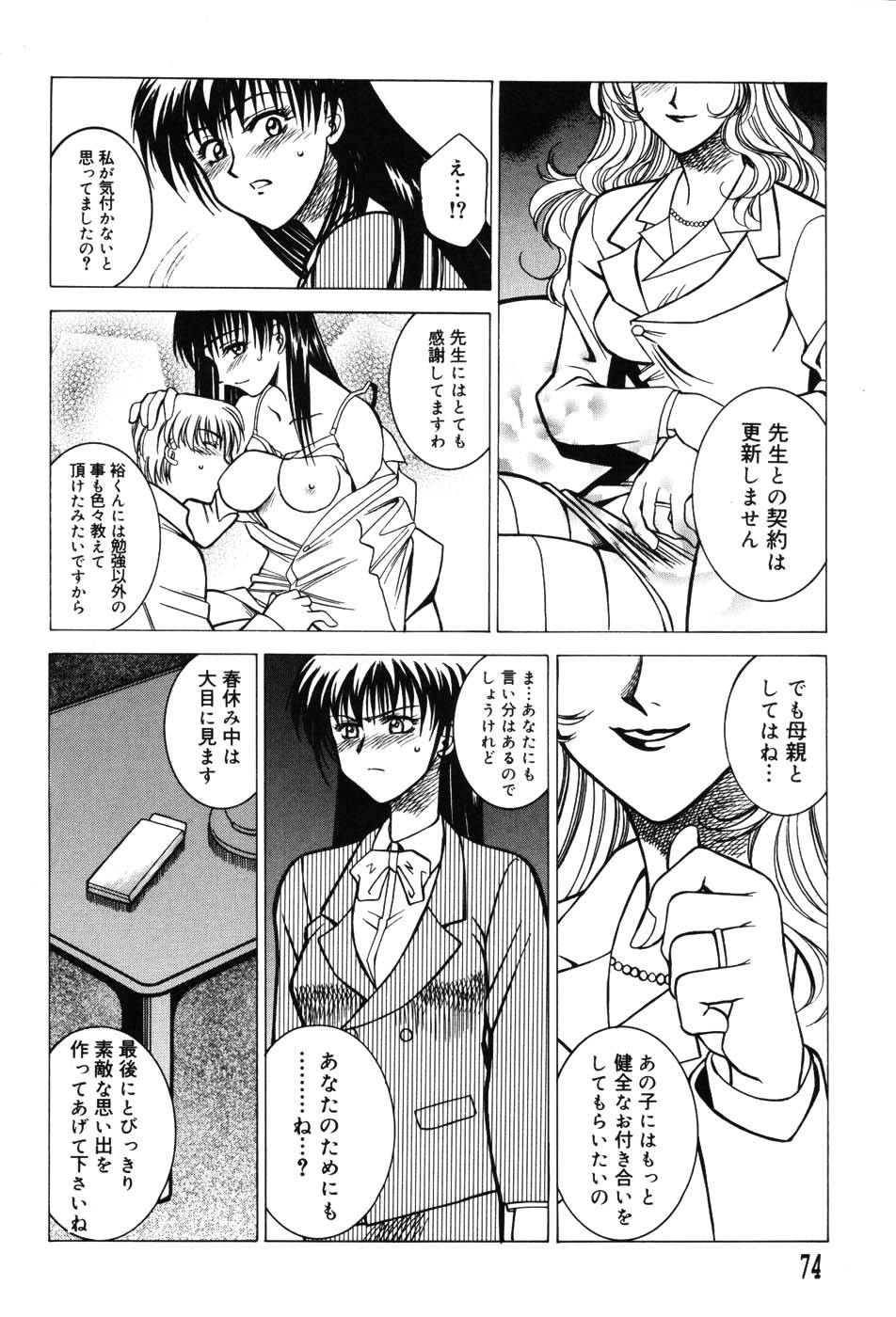 Onna Kyoushi Premium - Page 74