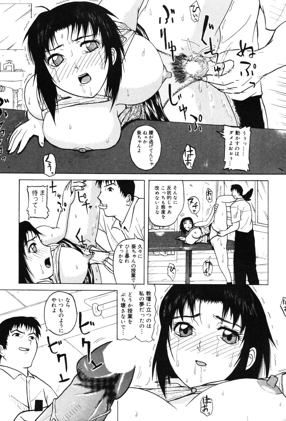 Onna Kyoushi Premium - Page 89