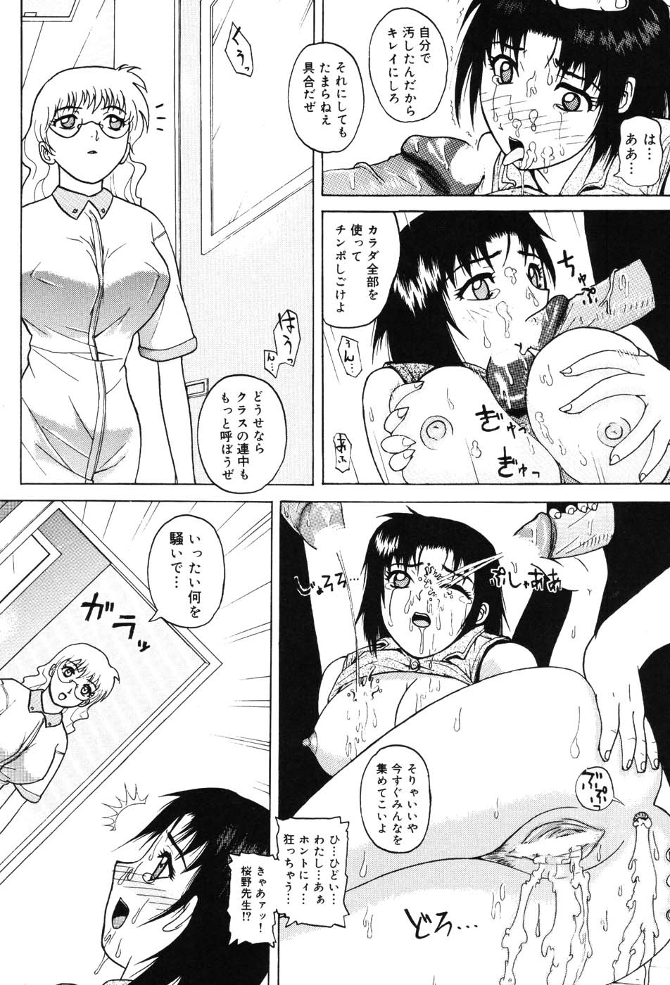 Onna Kyoushi Premium - Page 98