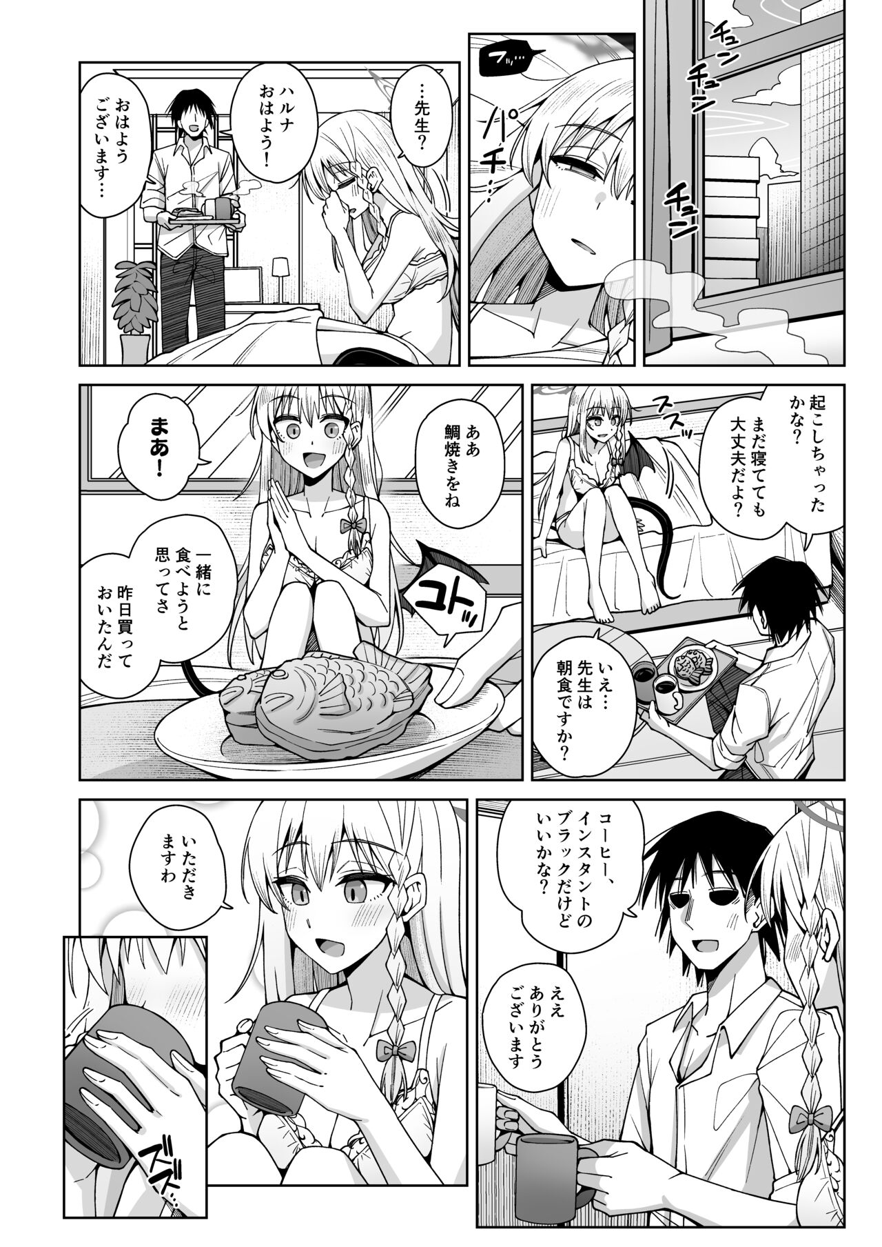 Awaku Koi Nioi, Amaku Ai ni Yoi. - Page 248