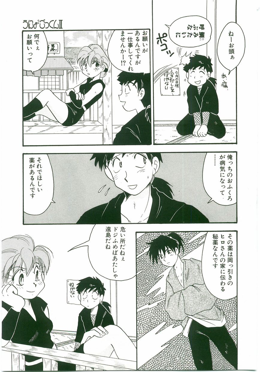 Unyo Unyo Gokkun II - Page 125