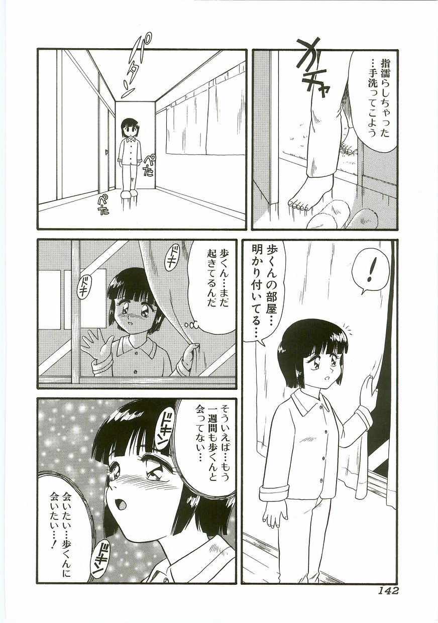 Unyo Unyo Gokkun II - Page 142