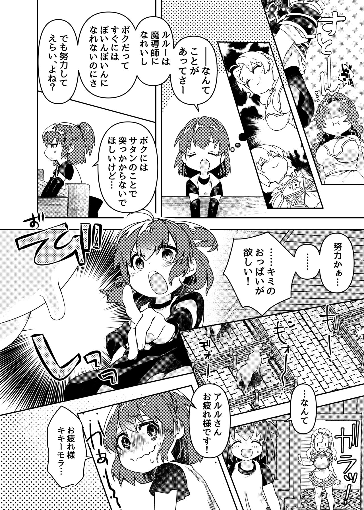 Oppai ga Hoshii to Sakendara, Okkikunatte Dashichatta A no Hanashi - Page 4