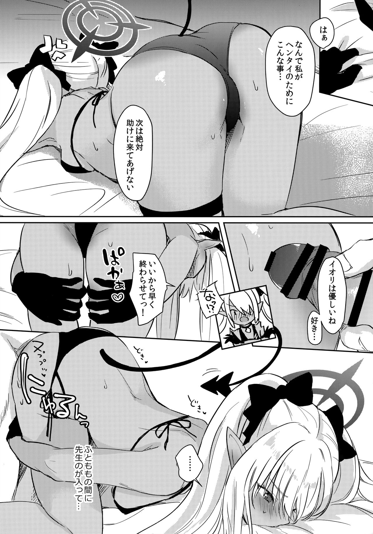 Sensei wa Najiraretai - Page 10