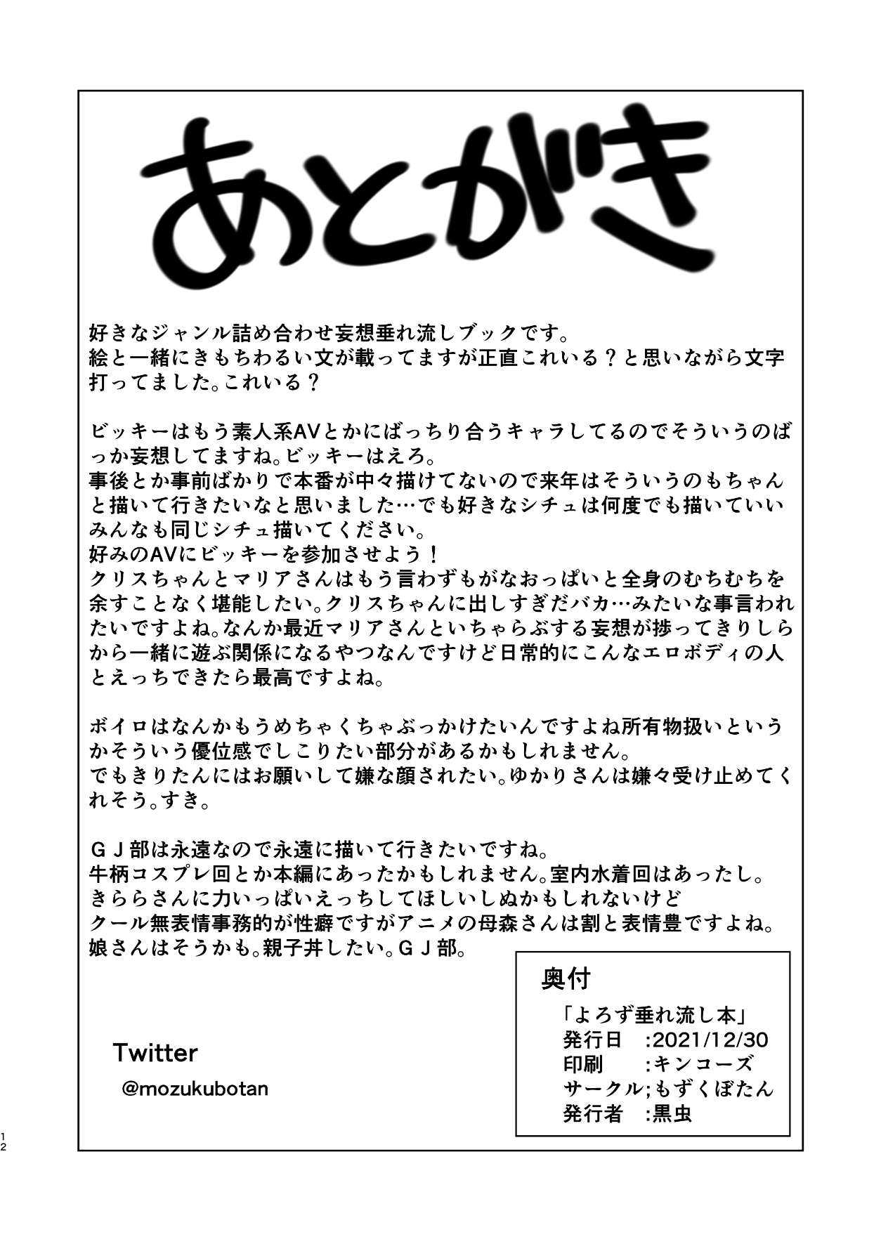 よろず垂れ流し本 - Page 11