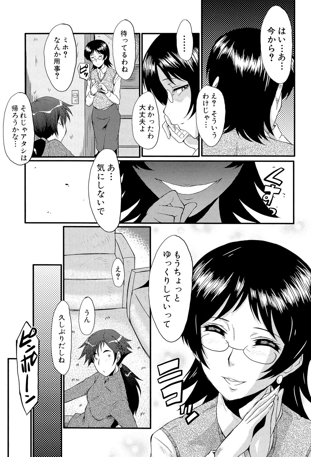 Oyako Acme - Page 109