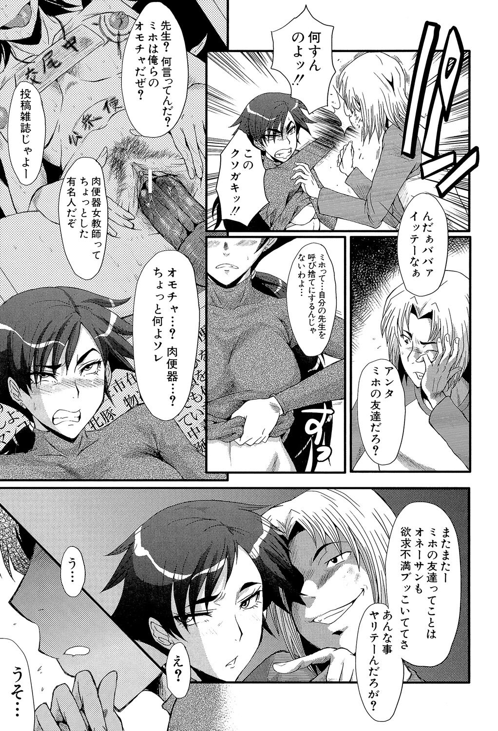 Oyako Acme - Page 111