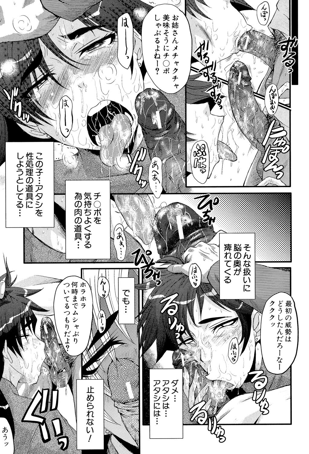 Oyako Acme - Page 115