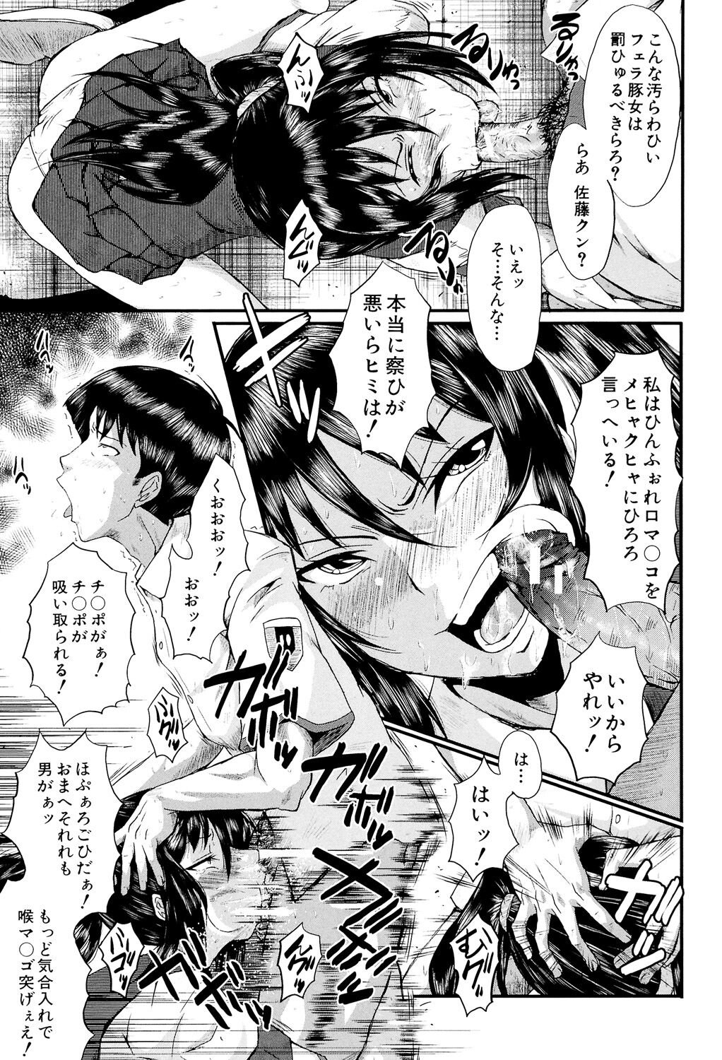 Oyako Acme - Page 199
