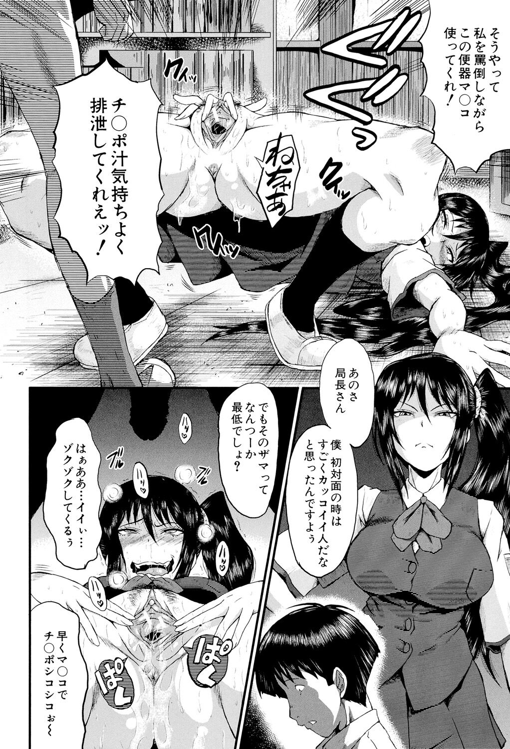 Oyako Acme - Page 204