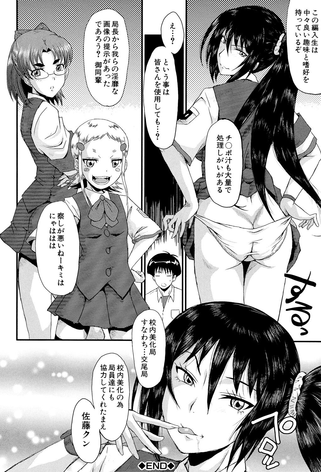 Oyako Acme - Page 210