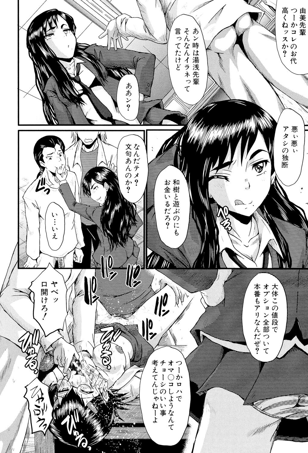Oyako Acme - Page 32