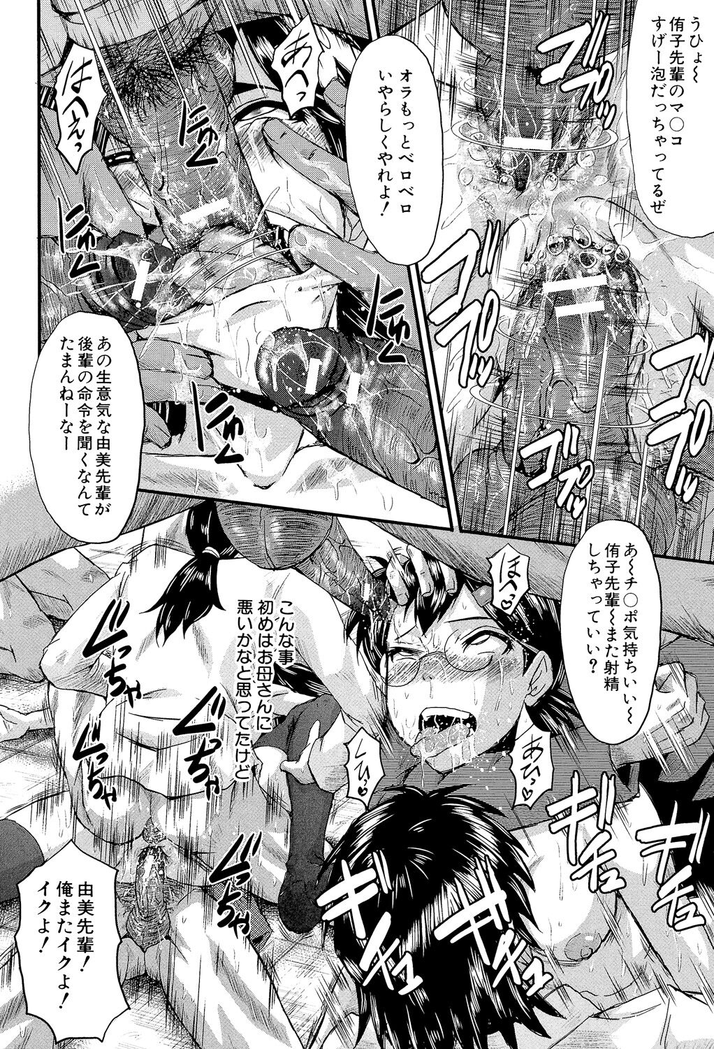 Oyako Acme - Page 38
