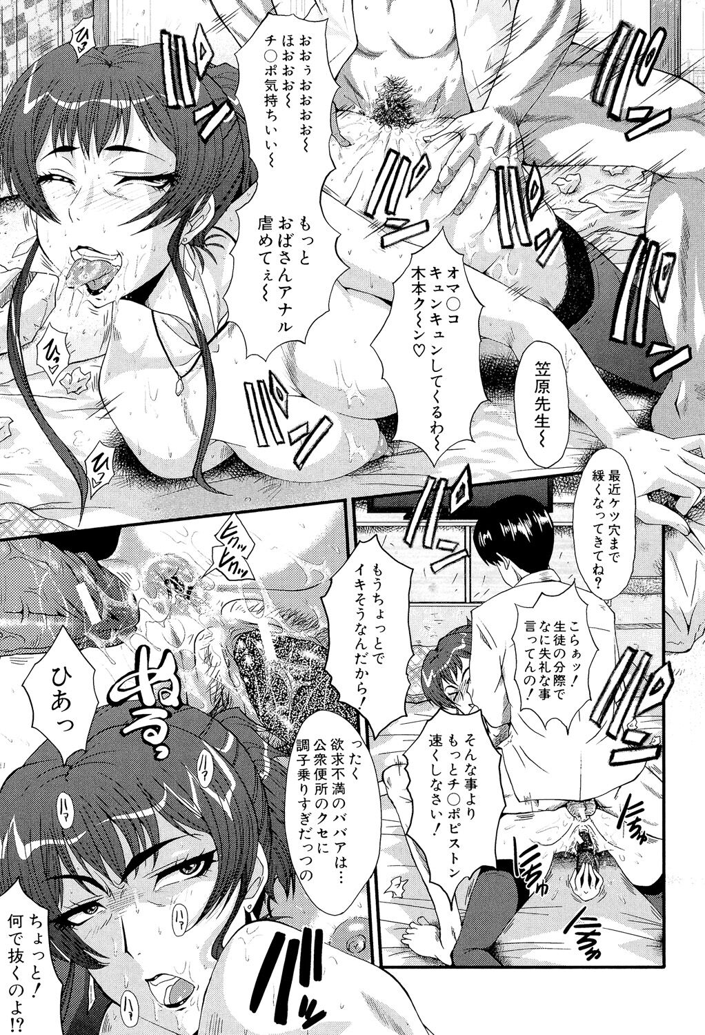 Oyako Acme - Page 63