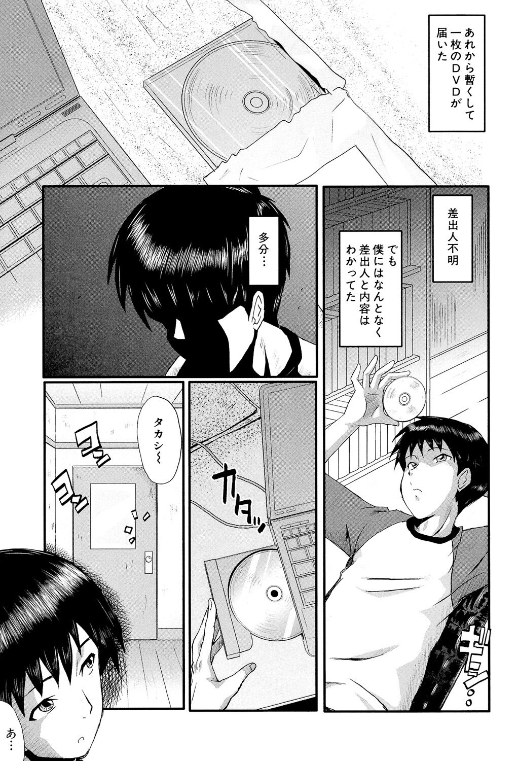 Oyako Acme - Page 83