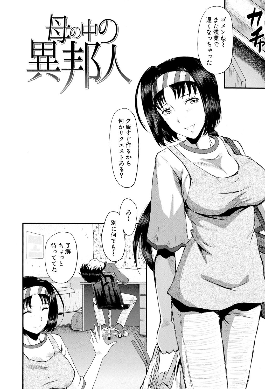 Oyako Acme - Page 84