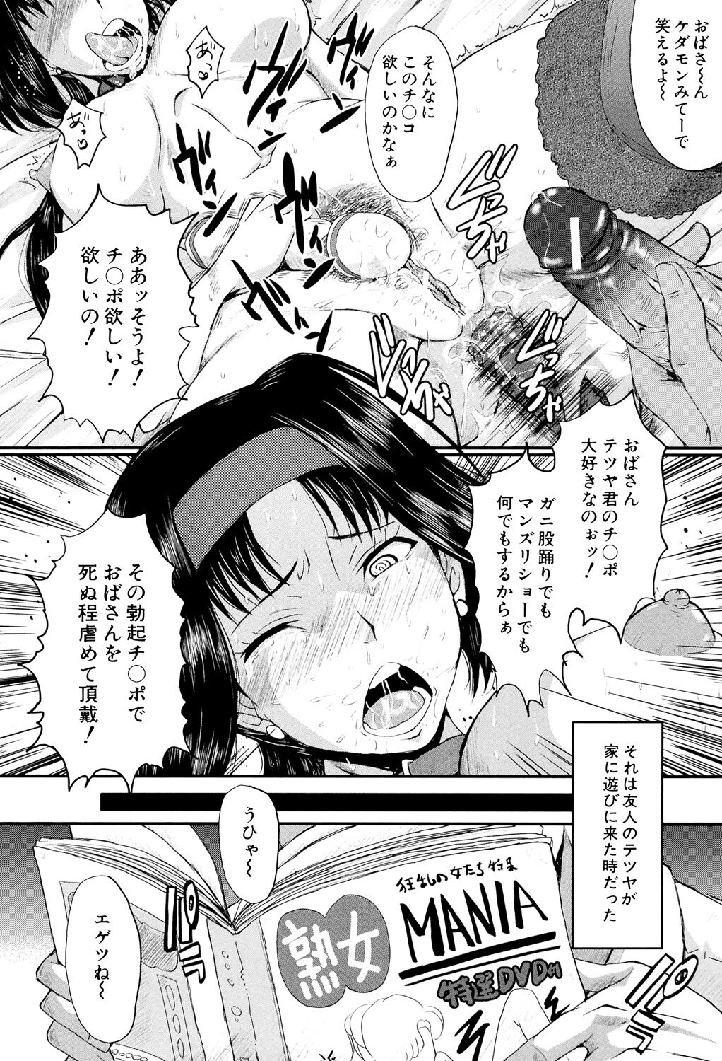 Oyako Acme - Page 86
