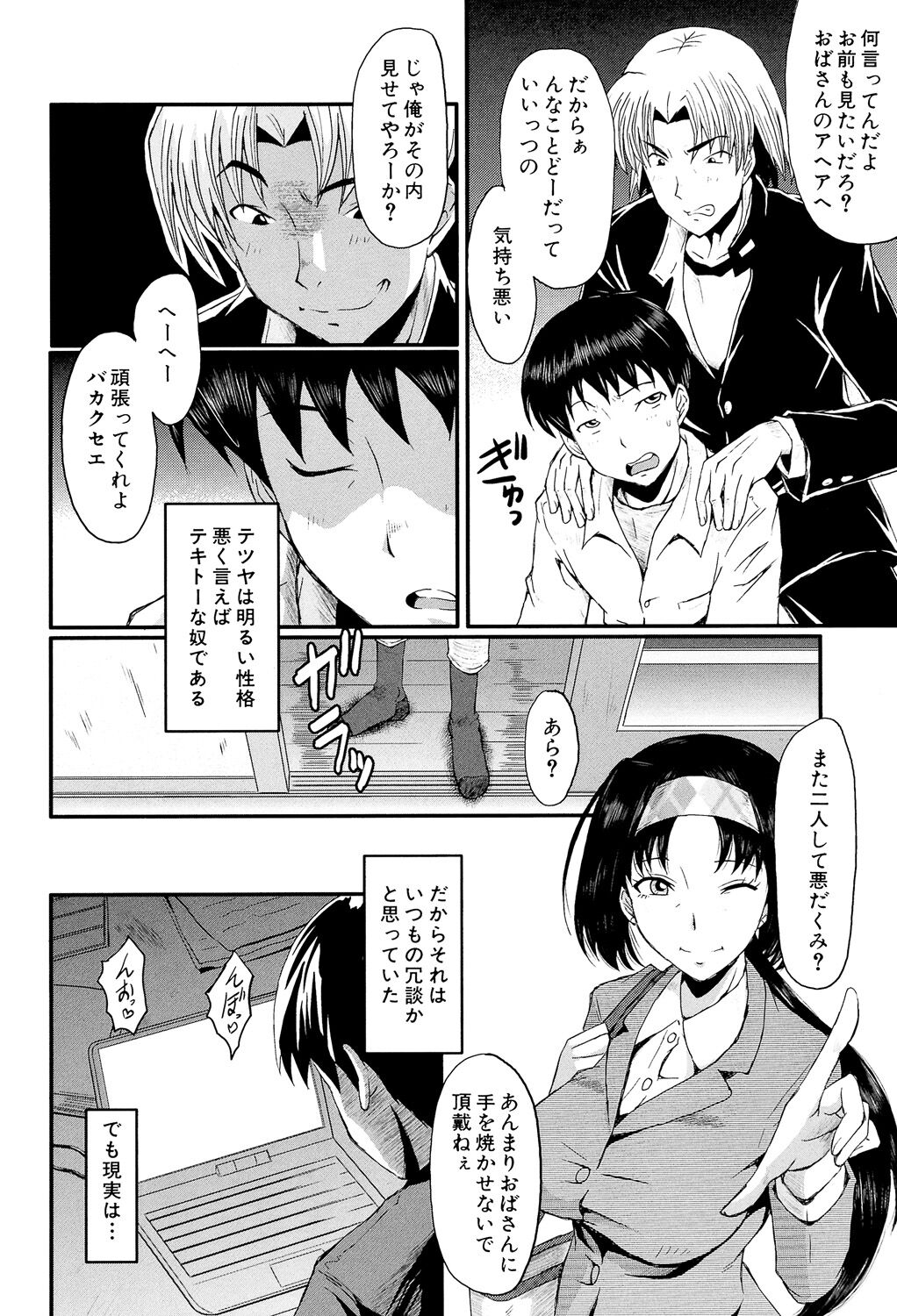 Oyako Acme - Page 88