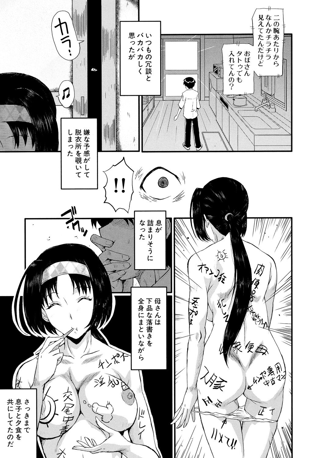 Oyako Acme - Page 93