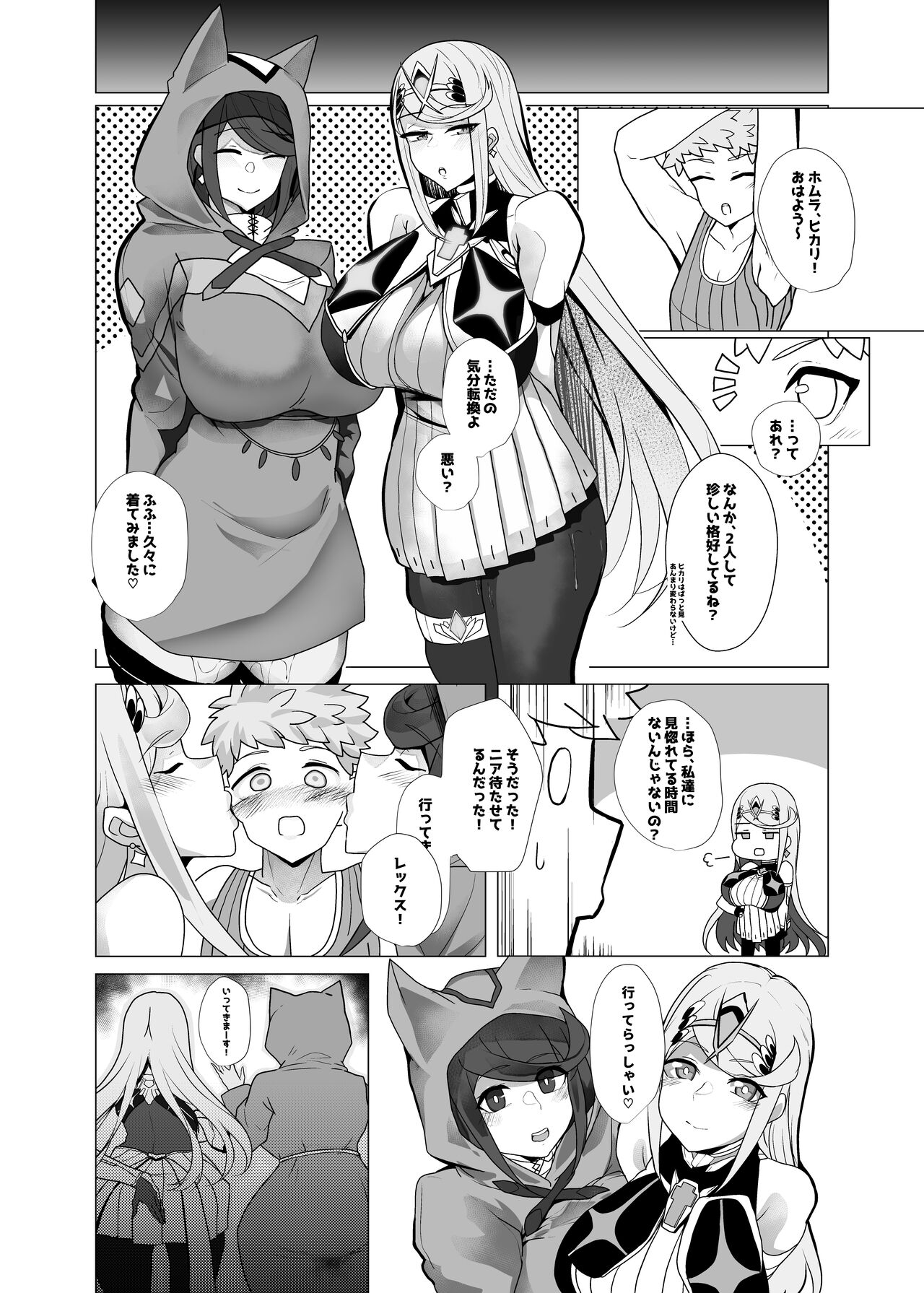 Hai, Michite. - Page 16