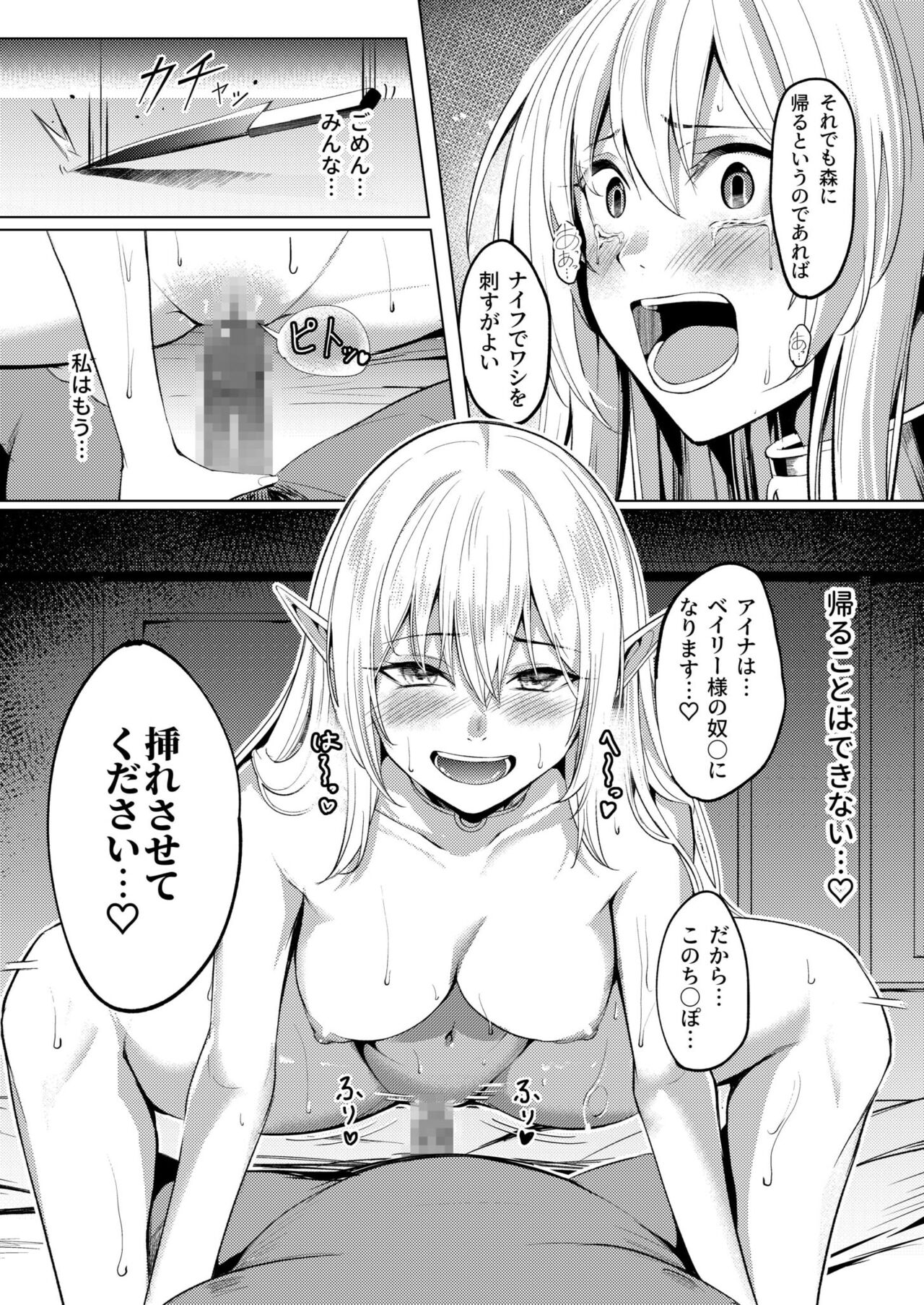 堕落の華 - Page 25