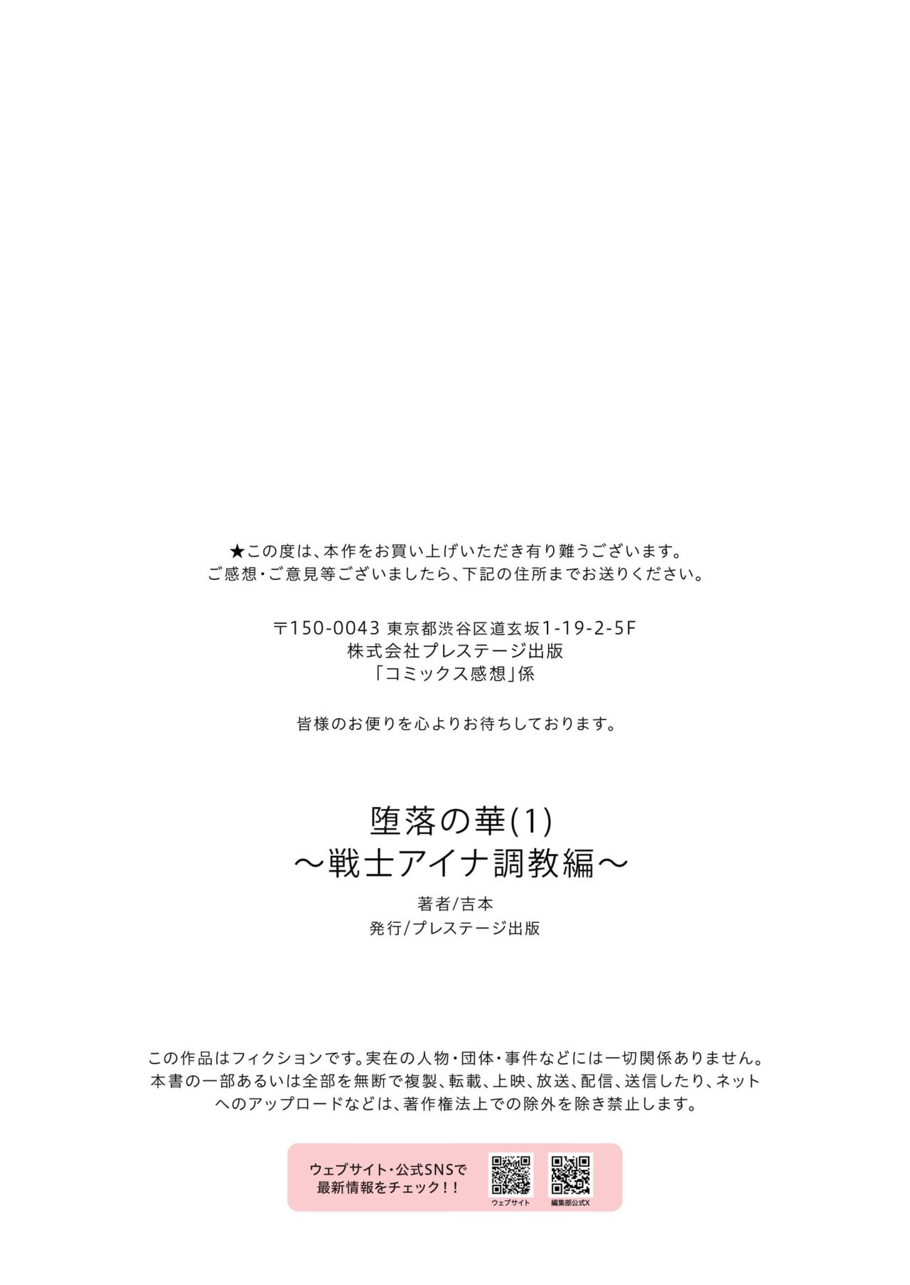 堕落の華 - Page 33
