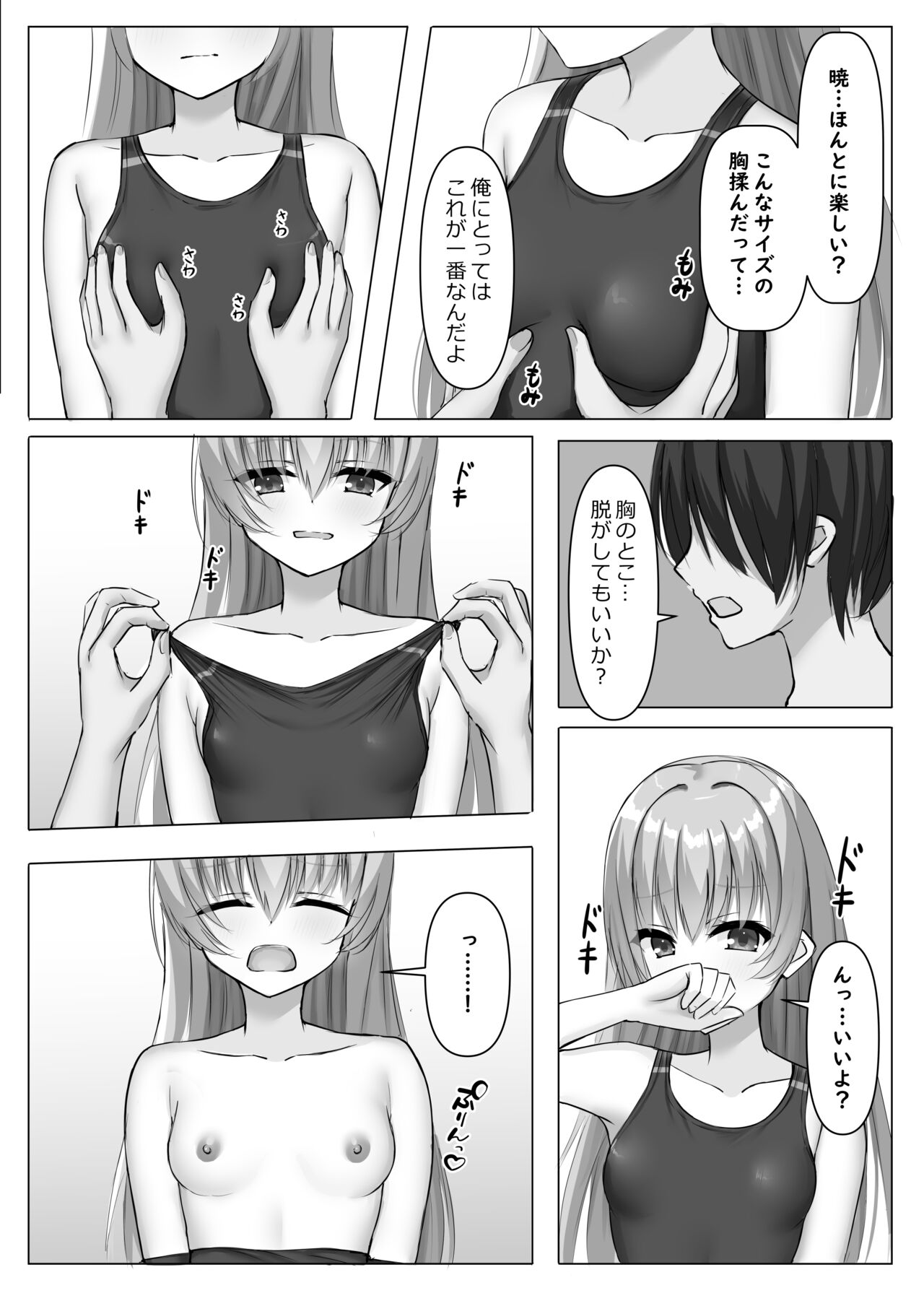 Kyouei Ayaseppai - Page 15