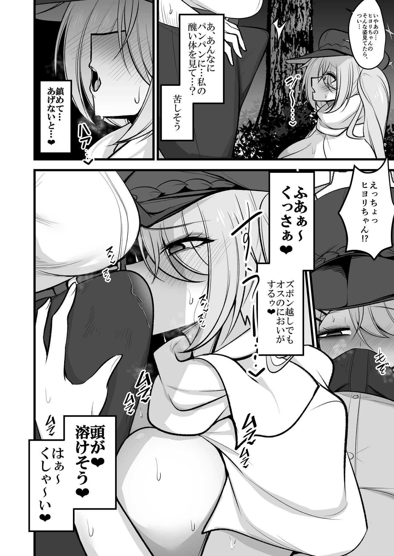 Sensei no Grotesque na Mono Kudasai - Page 11