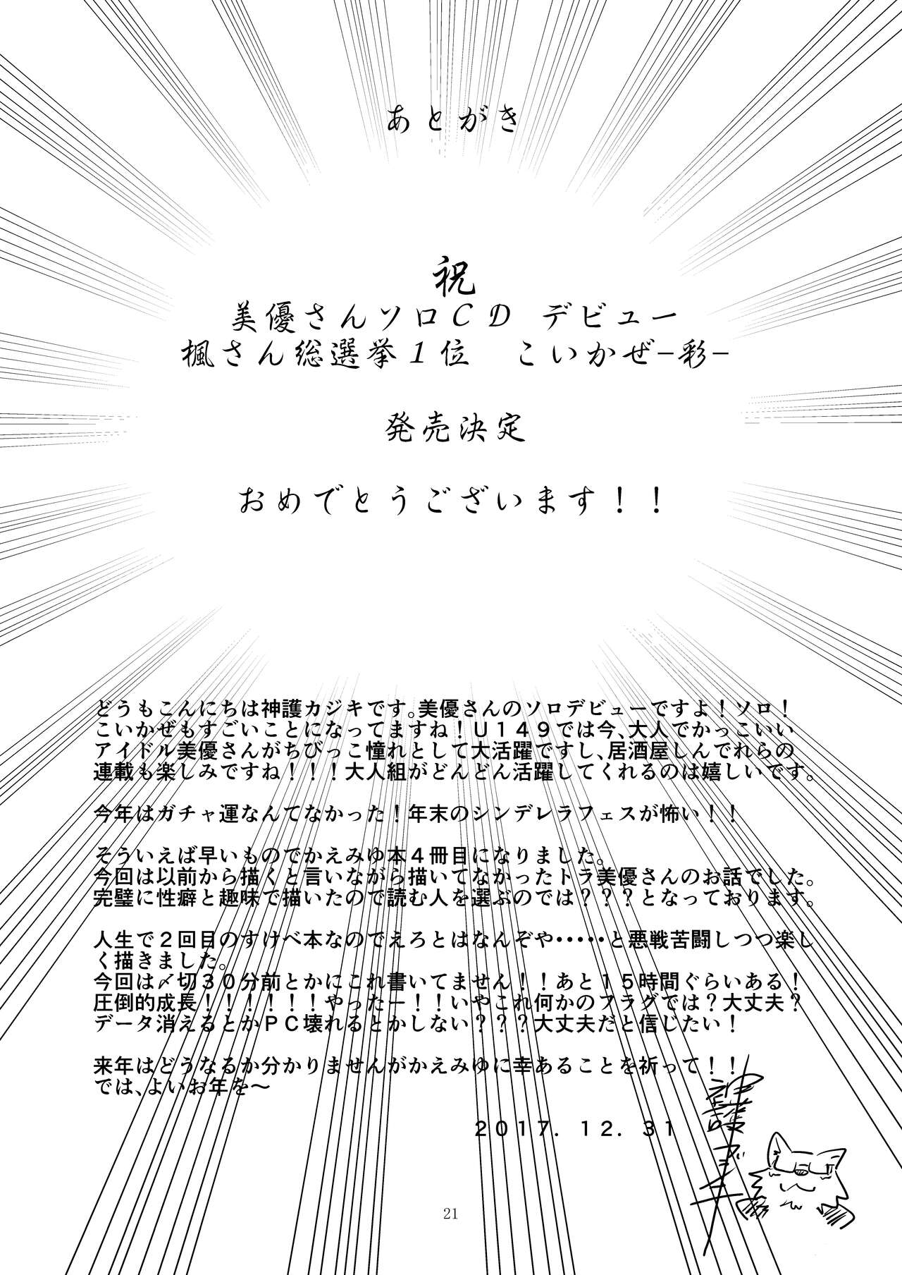 Tora no Kimochi ni Naru desu yo? - Page 21