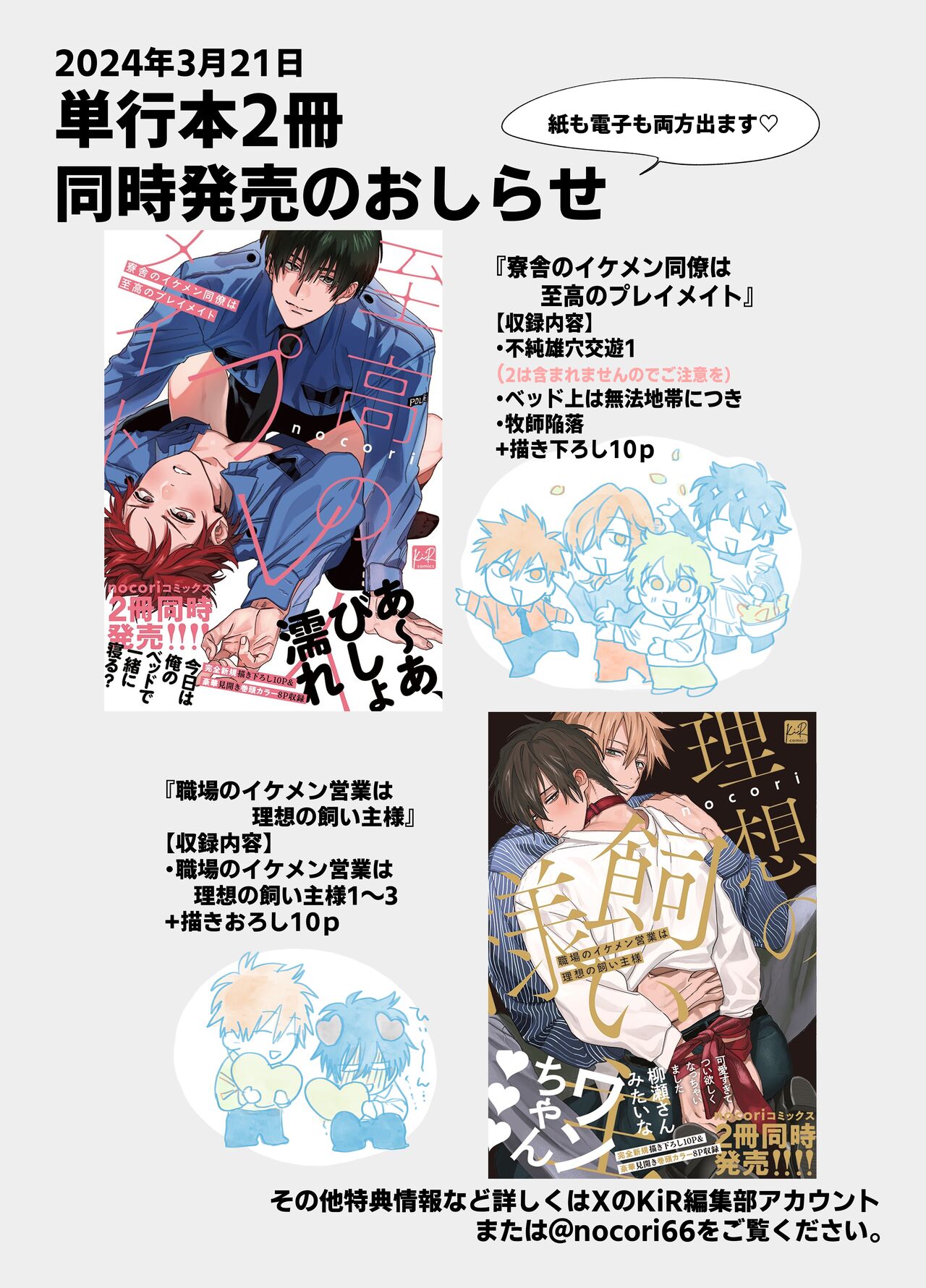 Fujun Osu Ana Kouyuu 2 | Illicit Bromance 2 - Page 45