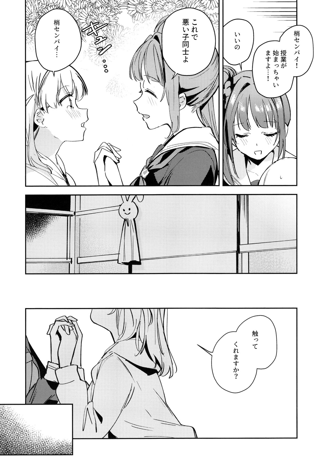 日野下花帆とおさわり禁止令 - Page 12
