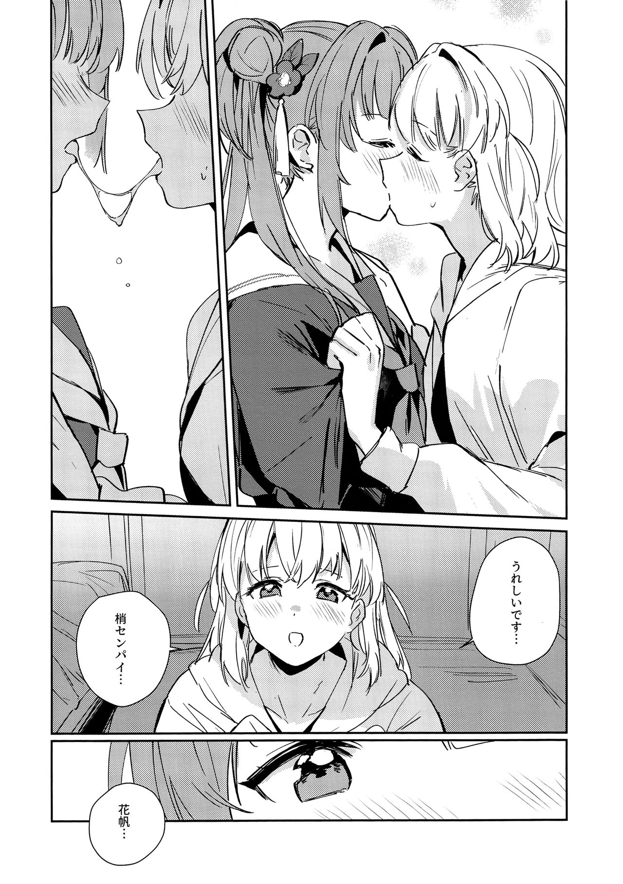 日野下花帆とおさわり禁止令 - Page 13