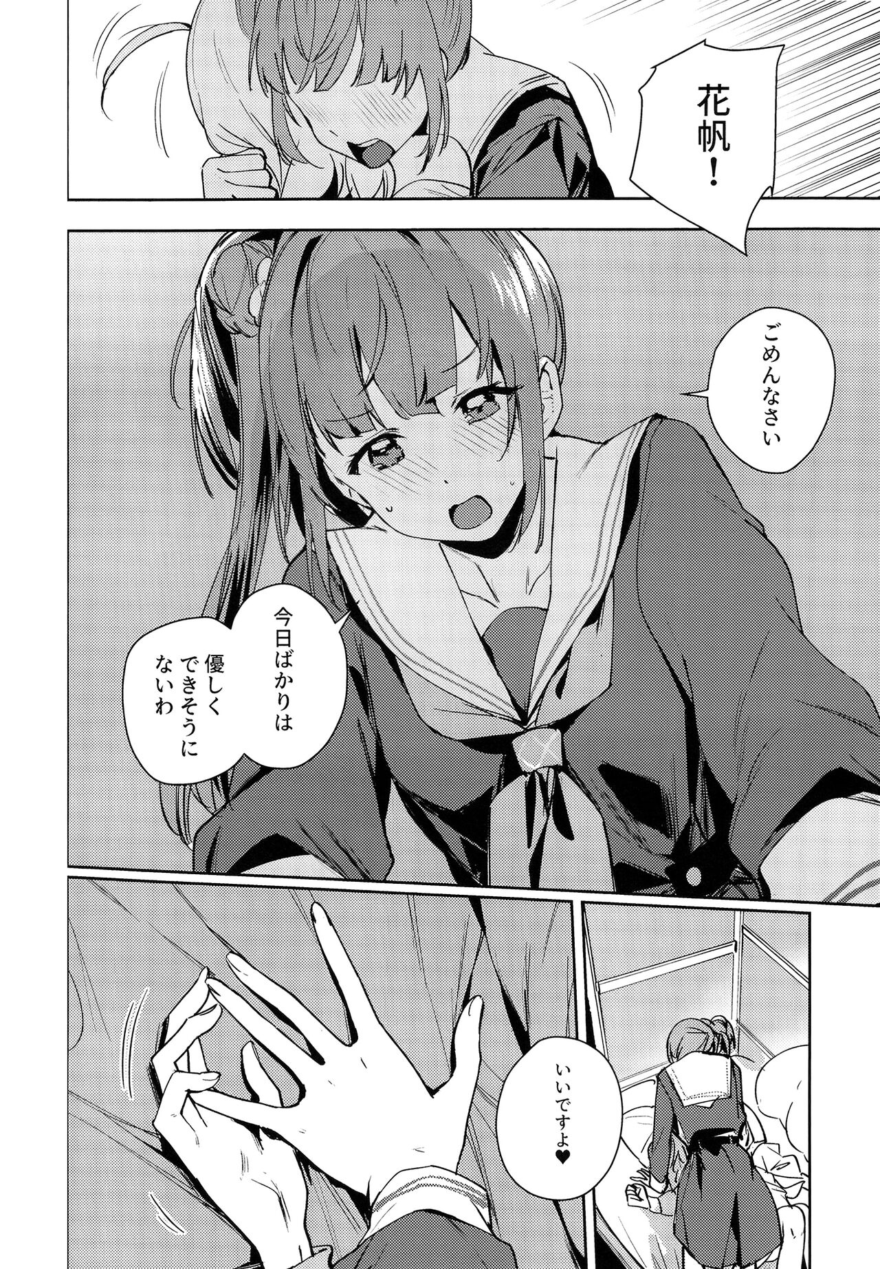 日野下花帆とおさわり禁止令 - Page 15
