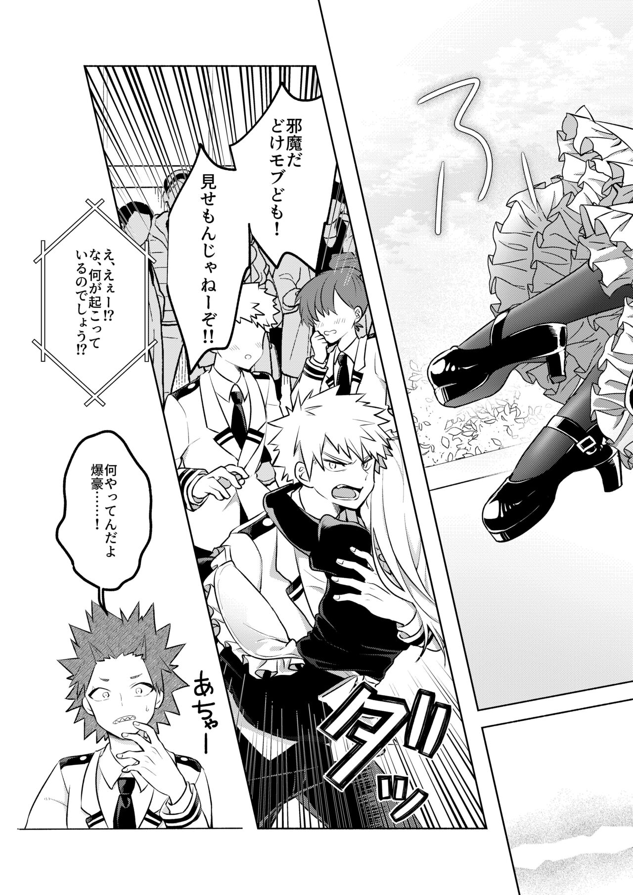 噂の恋人はメイドさん - Page 23