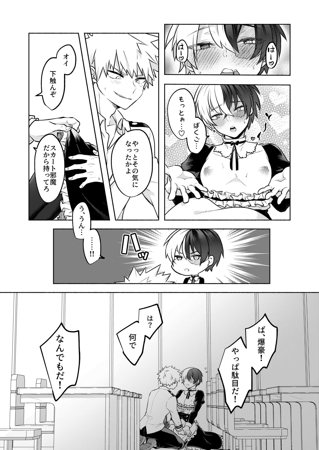 噂の恋人はメイドさん - Page 32
