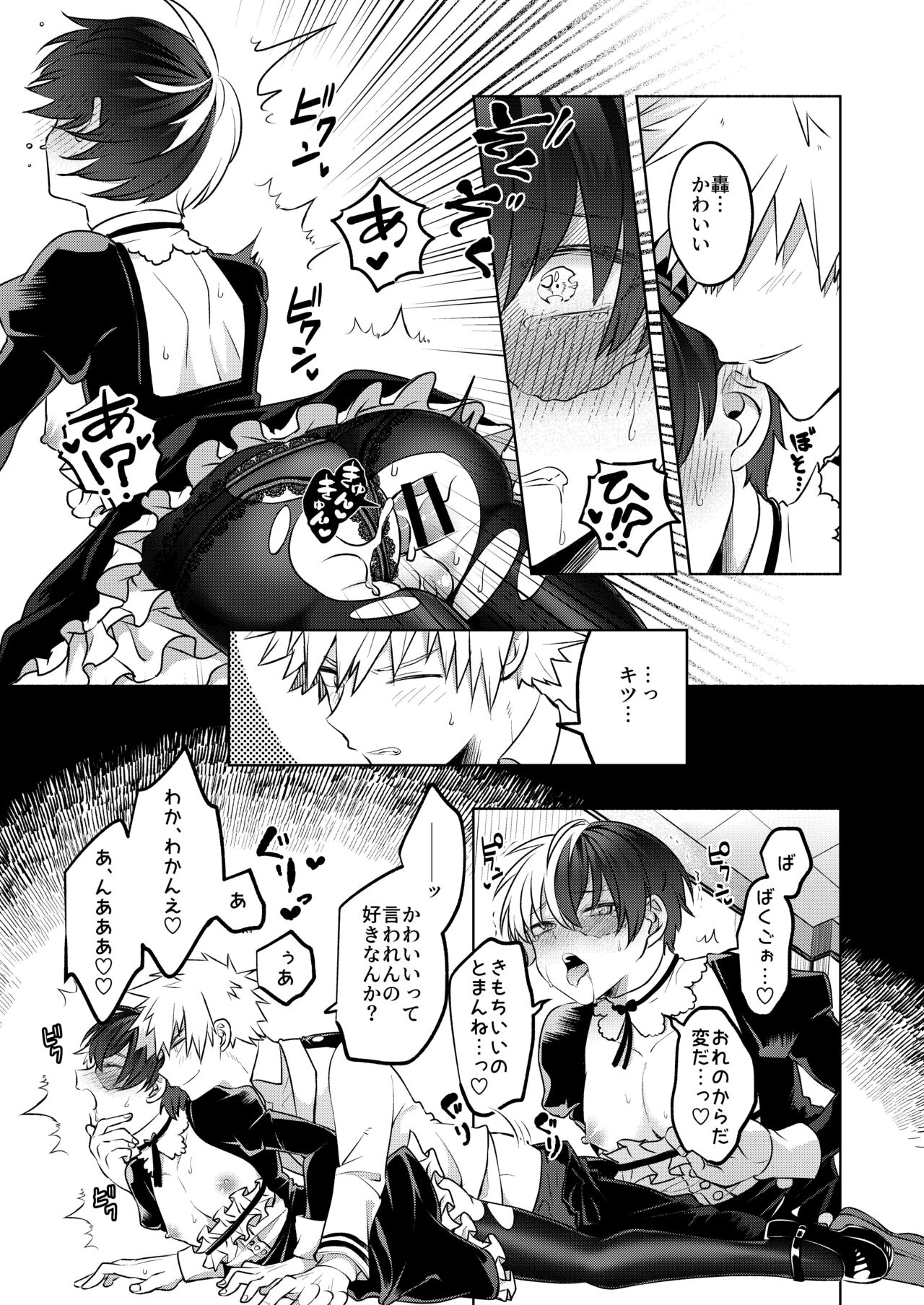 噂の恋人はメイドさん - Page 41