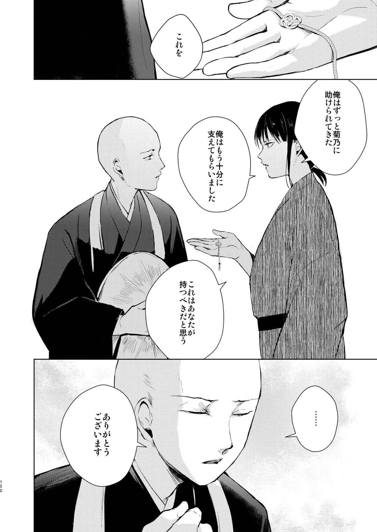 Umugairou Sairokubon 3 - Page 151
