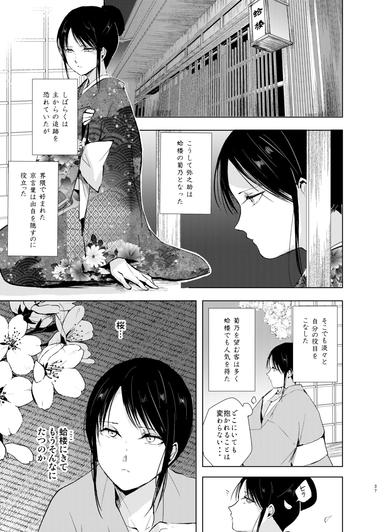 Umugairou Sairokubon 3 - Page 38