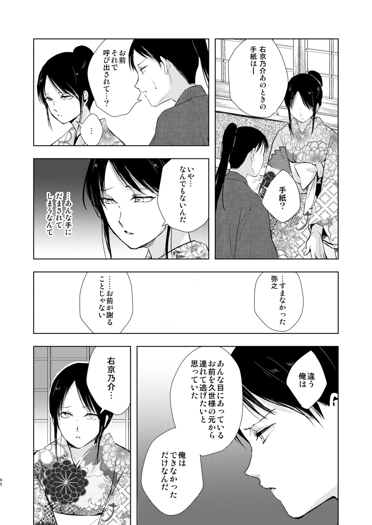 Umugairou Sairokubon 3 - Page 41