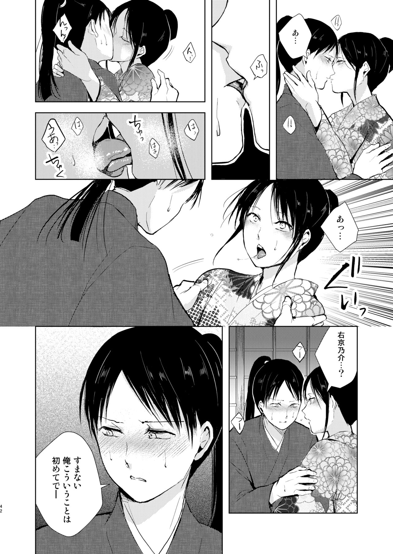 Umugairou Sairokubon 3 - Page 43