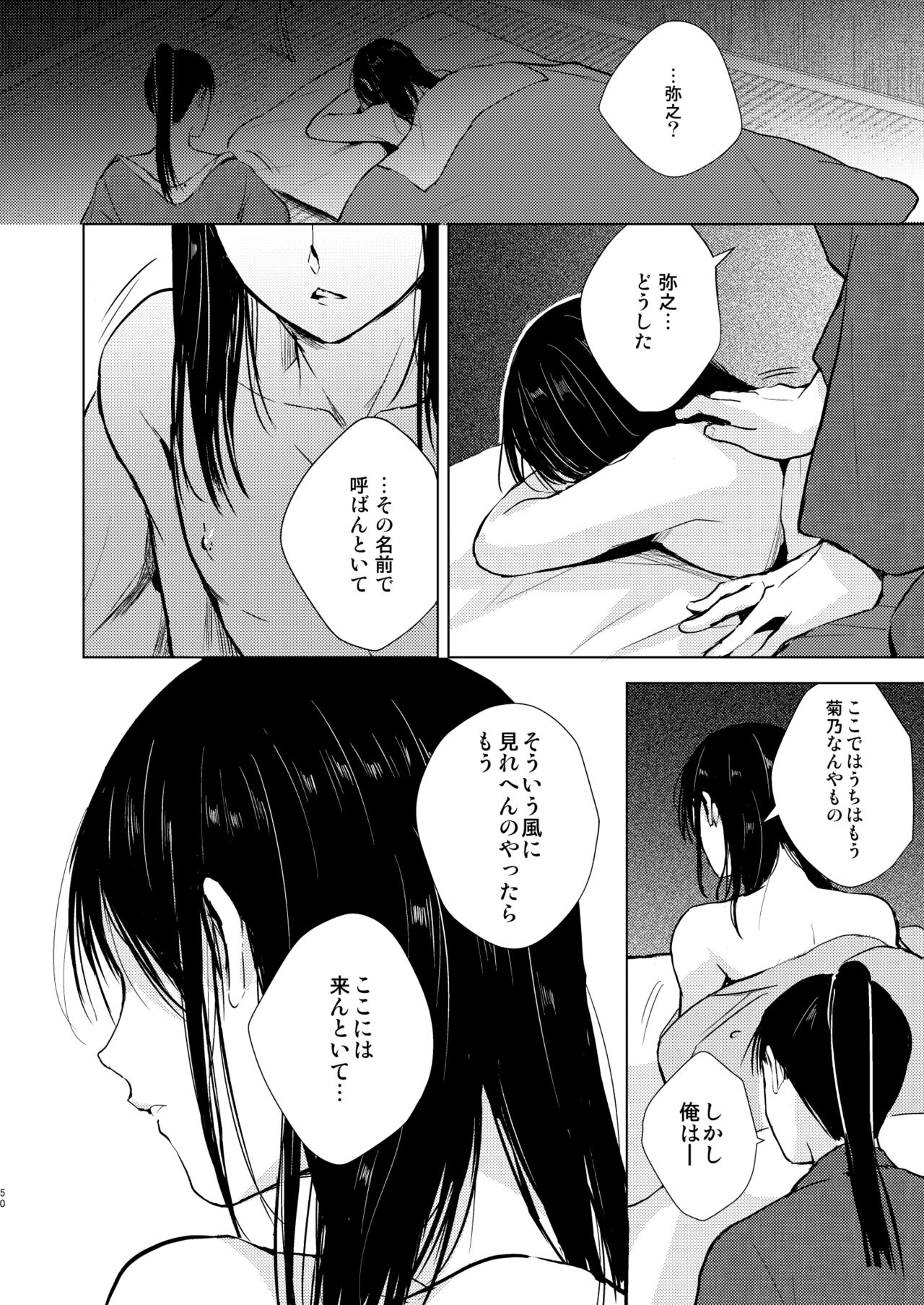 Umugairou Sairokubon 3 - Page 51