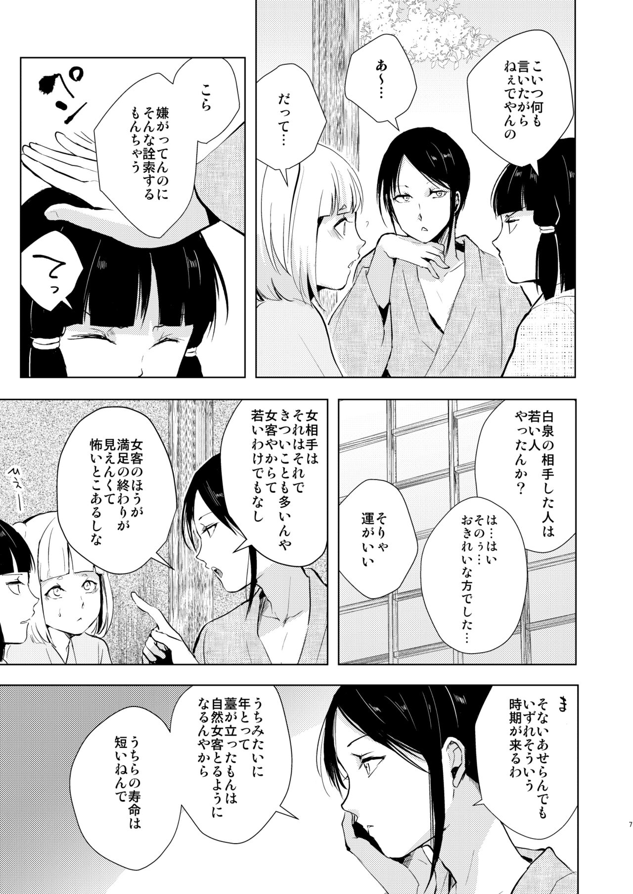 Umugairou Sairokubon 3 - Page 8
