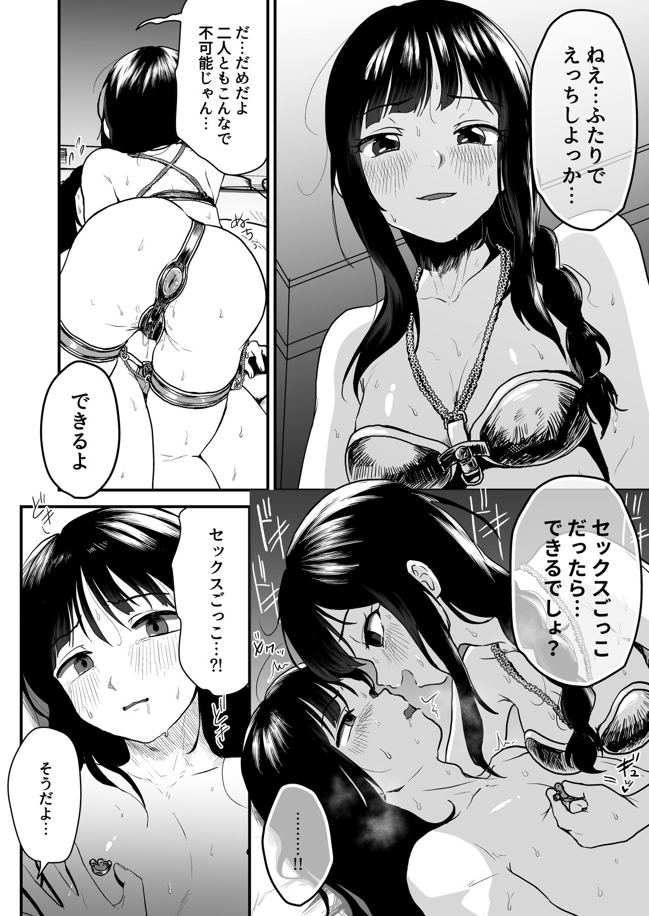 Goshujin-sama ni wa Naisho - Page 15